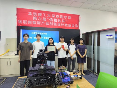 北京理工珠海學(xué)院第六屆“信盈達(dá)杯”物聯(lián)網(wǎng)智能產(chǎn)品創(chuàng)新設(shè)計(jì)大賽成功舉辦，北京信諾軟通鼎力支持