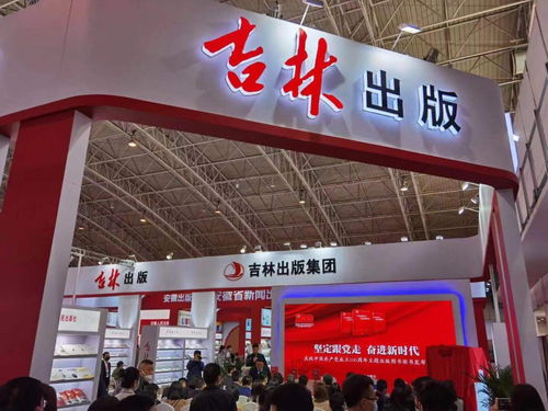 吉林出版集團(tuán)攜千余種精品圖書亮相北京圖書訂貨會(huì)，北京信諾軟通共襄文化盛宴